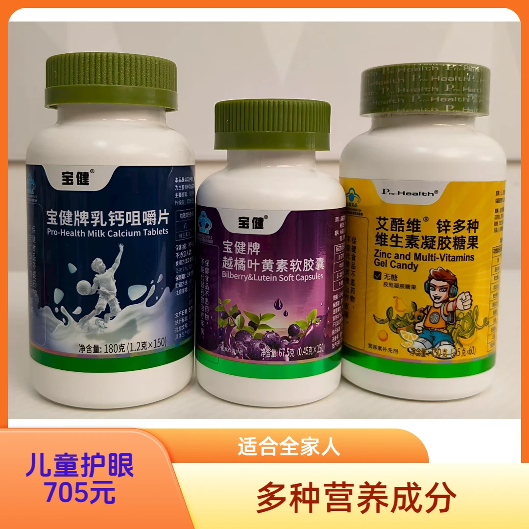 宝健儿童护眼组合套装营养膳食礼盒成长护眼组合