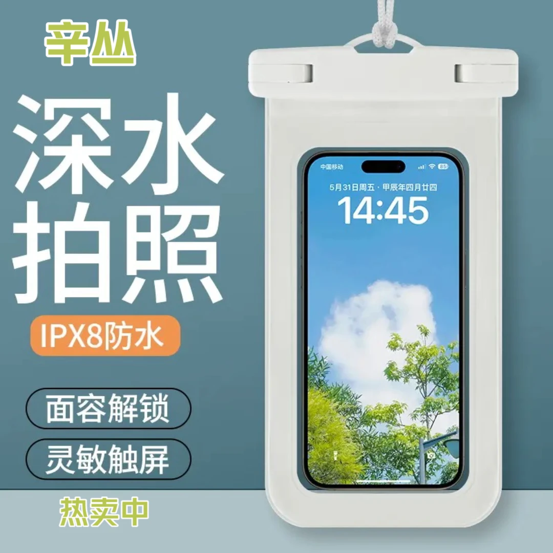 手机防水袋可触屏游泳潜水下拍照防雨密封透明防水收纳袋外卖骑手