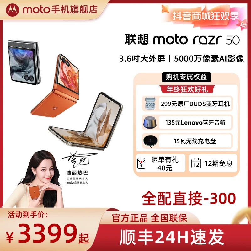 联想moto razr50 轻薄小折叠屏手机 迪丽热巴纪星同款 摩托罗拉