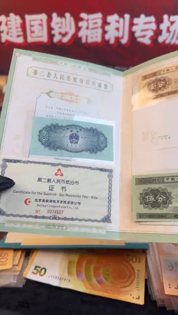 纸退市钞分币8连体三张 五分 贰份 一分