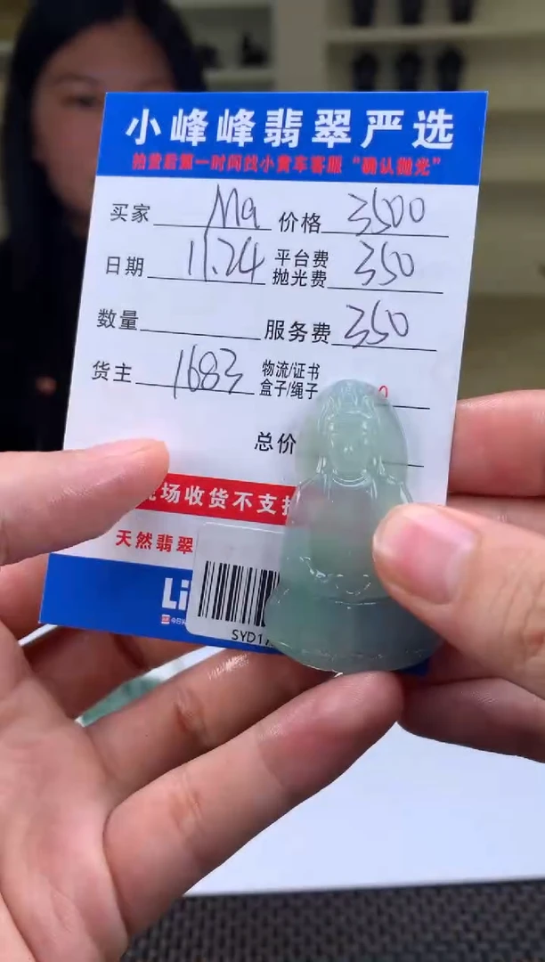 未镶嵌定制翡翠M****ySYD172483