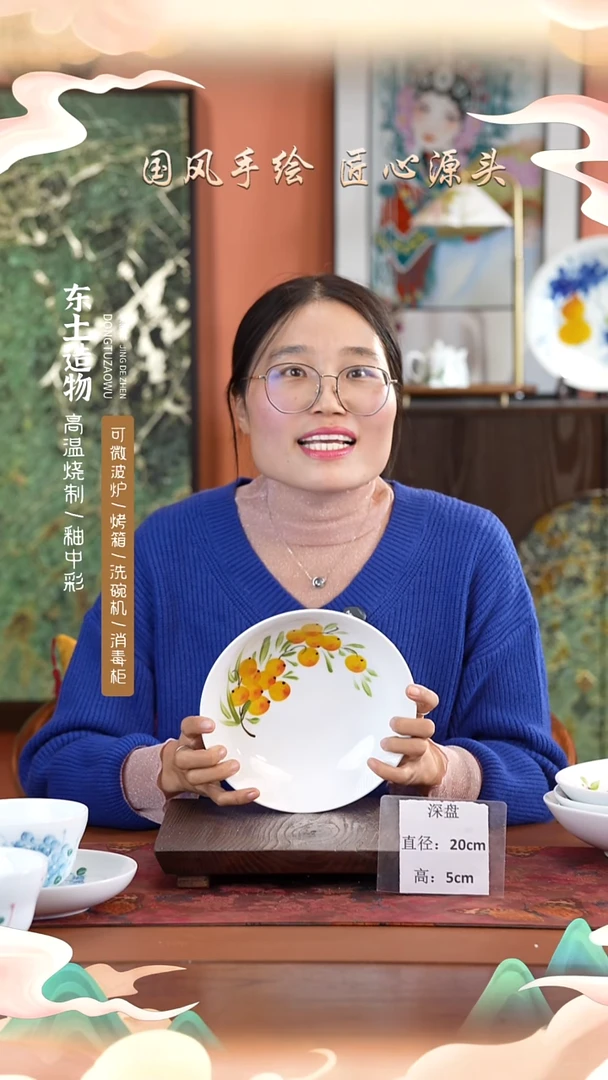 陶瓷景德镇高温釉中彩深盘直径20高5