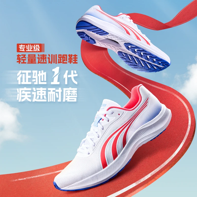 Do-win/多威征驰马拉松跑步训练鞋男女同款户外防滑回弹耐磨跑步