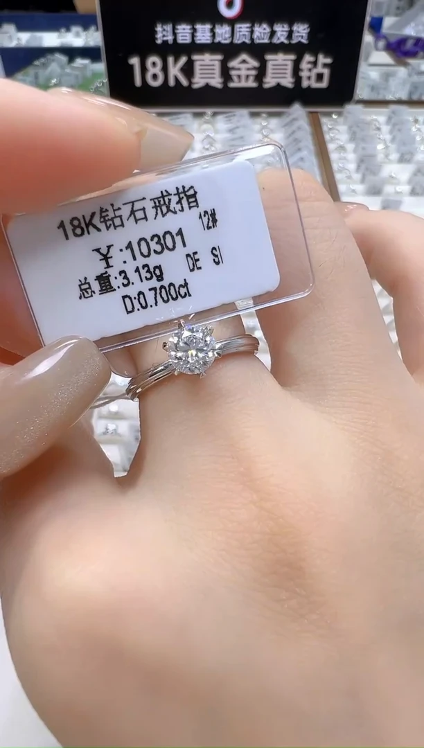 18K金镶嵌戒指/指环钻石天然真钻 抖音基地质检发货