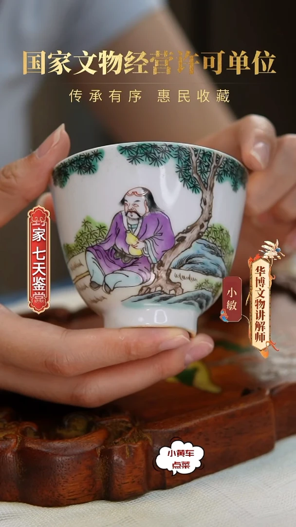 清杯134粉彩人物故事铃铛杯