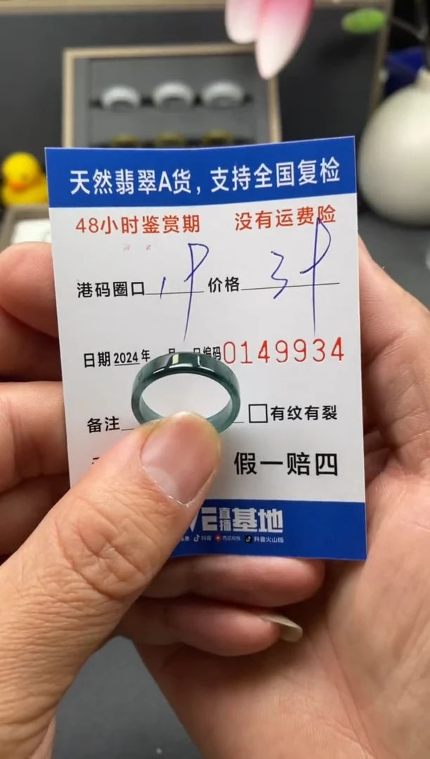 【闪购商品】翡翠戒圈未镶嵌天然A货翡翠戒圈9934