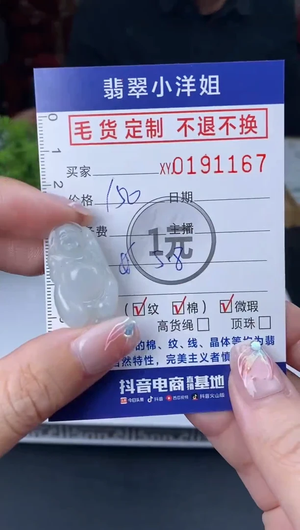 【闪购商品】定制翡翠未镶嵌毛货商品 不退换/1167