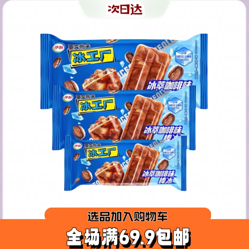 【5根临期特惠】冰工厂冰萃咖啡【10月份到期】