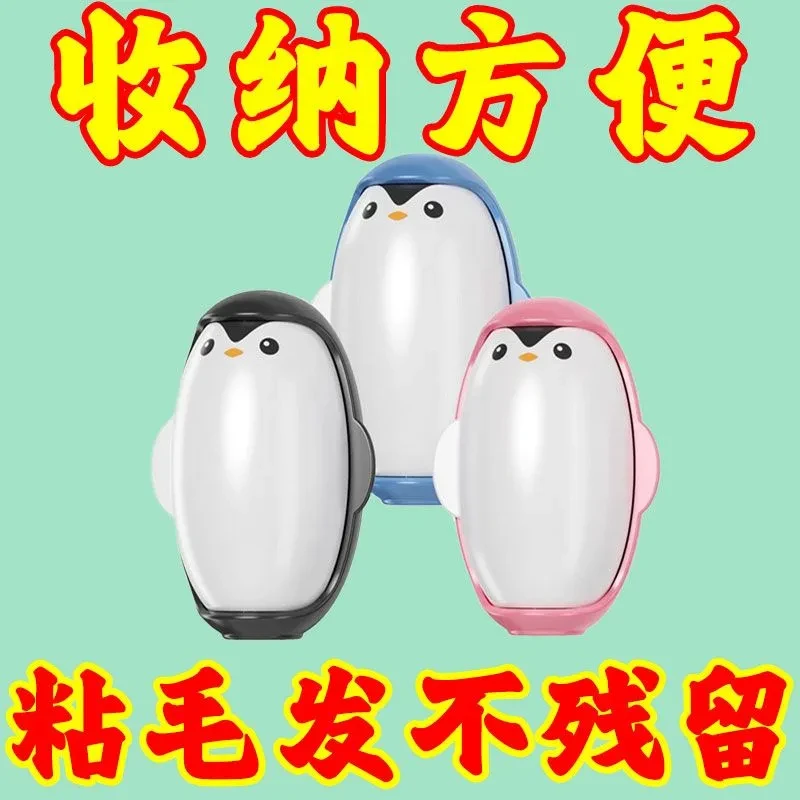 超萌企鹅可水洗粘毛器去毛除尘家居神器沙发地毯衣物清洁