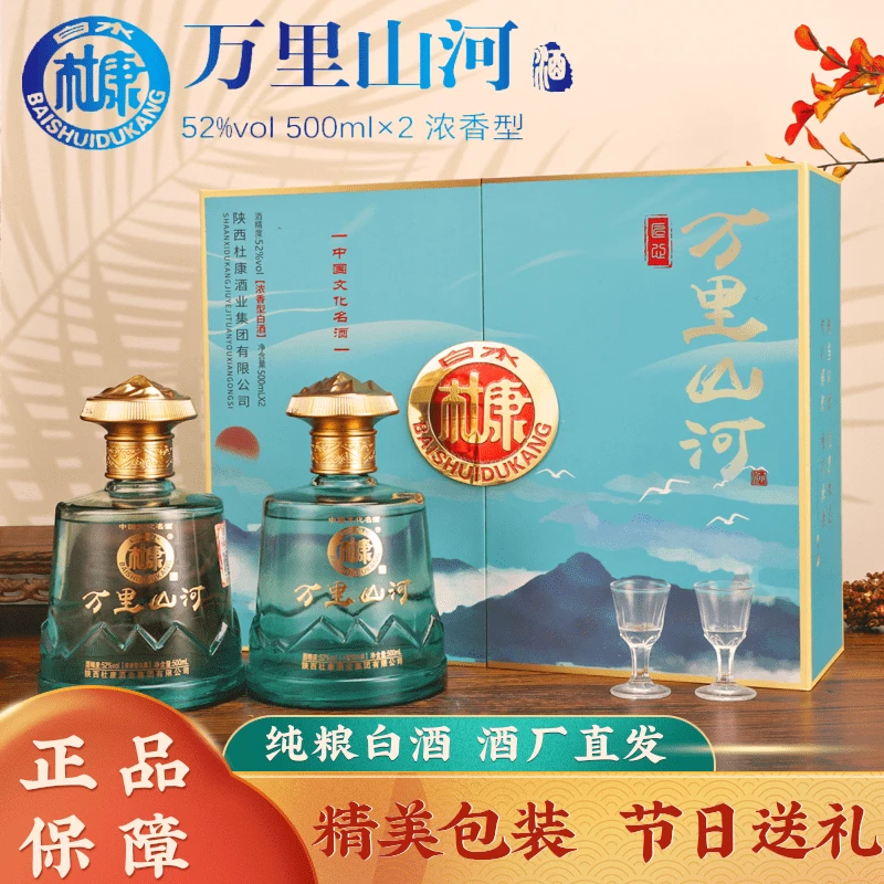 白水杜康万里山河浓香型纯粮白酒礼盒装整箱双12大促52度500ml*2