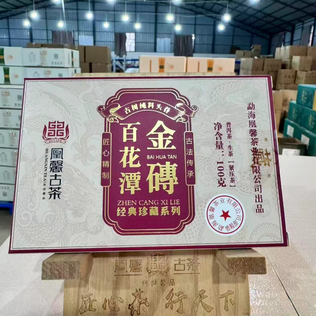 【会长的茶】 凰馨2021年百花潭金砖100克生茶 古树头春生茶