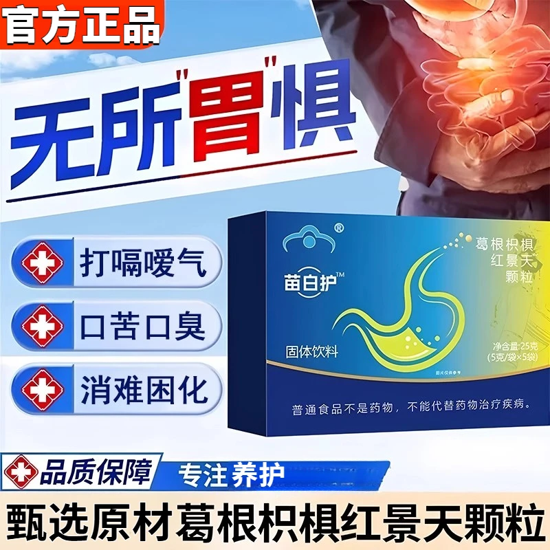 苗白护千泉颗粒葛根枳椇红景多重草本浓缩冲饮药房非苗百官方正品