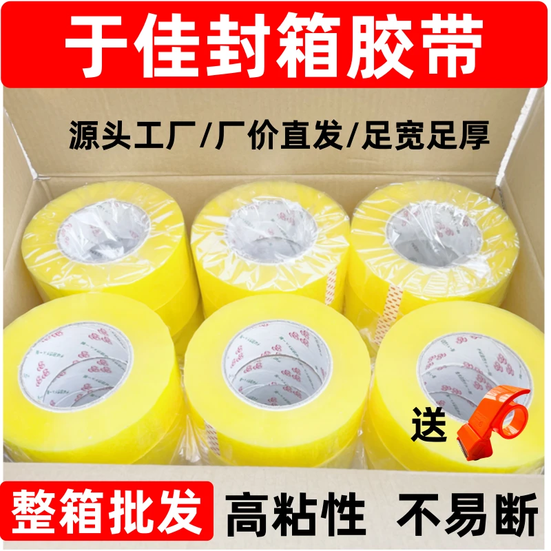 4.5*100透明胶带封箱打包胶带封口胶胶布胶条打包胶纸整箱批发