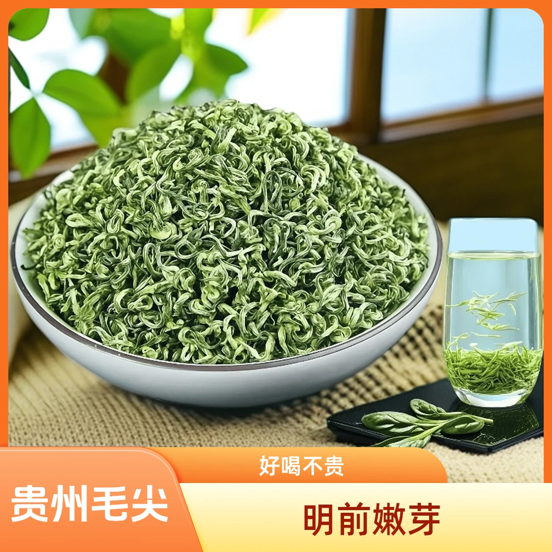 2025新茶贵州绿茶明前毛尖茶明前嫩芽浓香型绿茶高山云雾绿茶茶叶