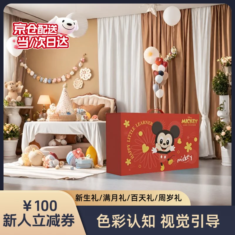 Disney/迪士尼新生儿婴儿玩具礼盒实用礼物宝宝摇铃新生儿套装