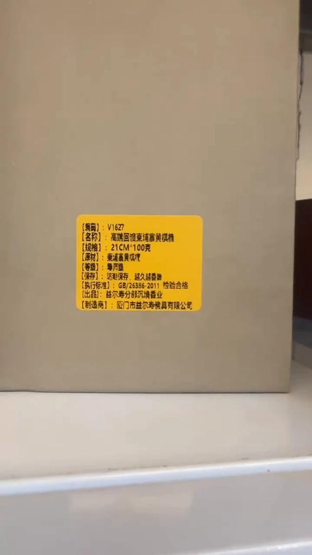 线香145号    高端回馈柬埔寨黄棋楠100克