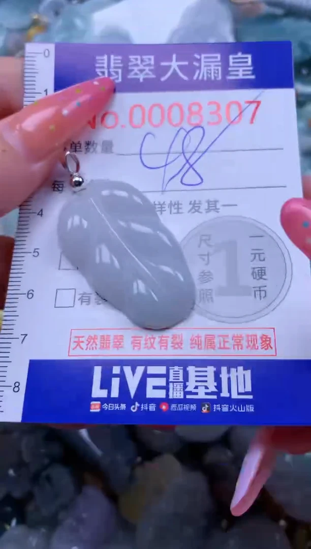 翡翠未镶嵌吊坠(不含链)8307