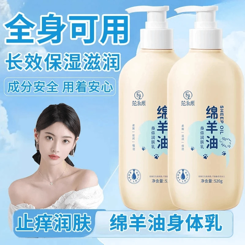 【央妈推荐】绵羊油身体乳止痒保湿滋润补水持久留香秋冬防干燥脱皮