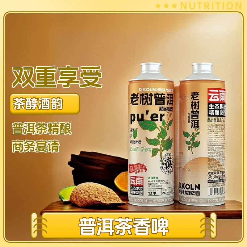 云南迪科龙毛尖原浆精酿啤酒1000mL精酿茶啤精酿微醺特色
