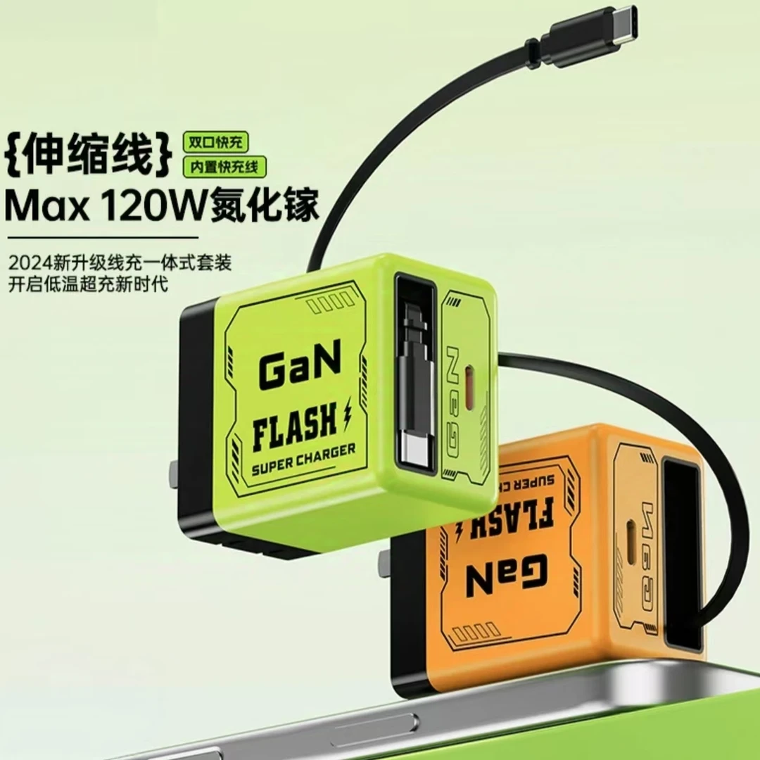 氮化镓充电器双口兼容120W自带伸缩线充电器适用华为苹果笔记本