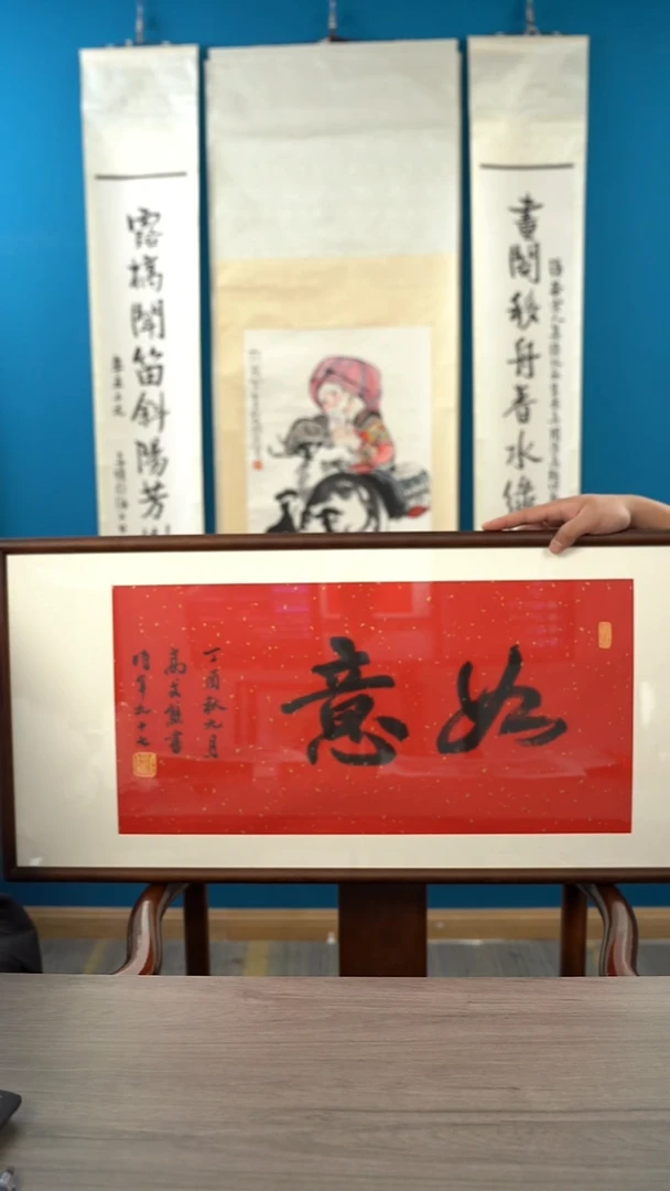 书法9****7高sx老师 如意 2平尺 带框