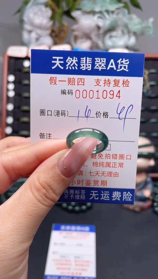未镶嵌戒指翡翠14*1094