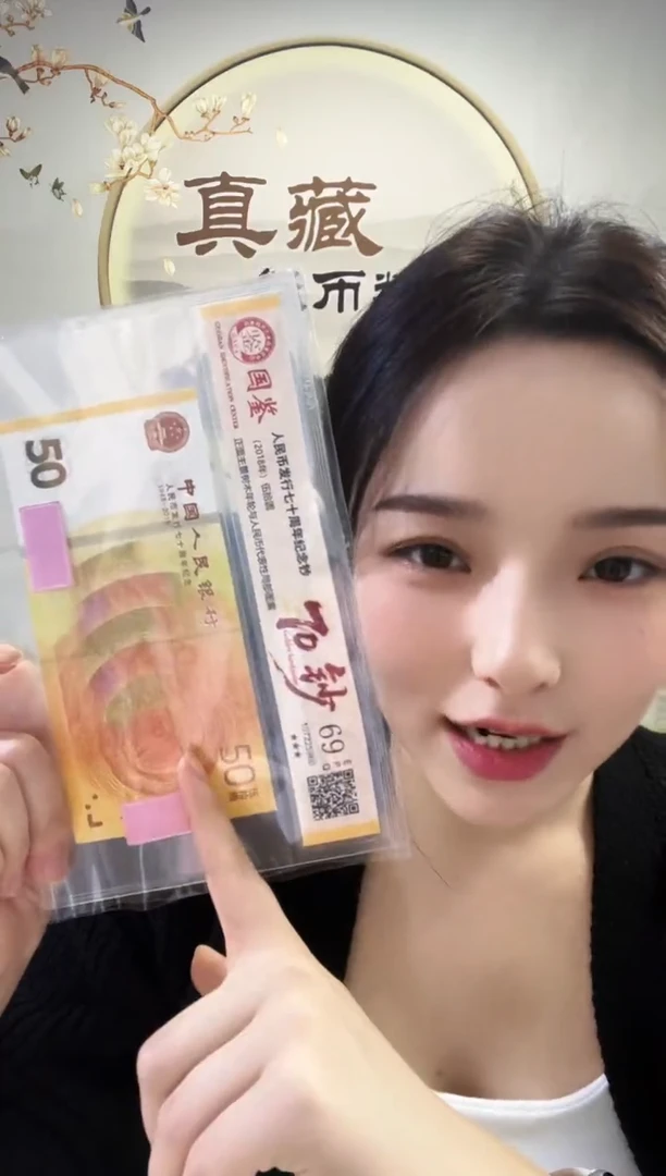 塑料70黄金钞69分不挑号