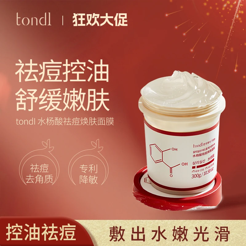 Tondi 水杨酸祛痘焕肤面膜净痘光滑控油舒缓温和去角质嫩肤补水
