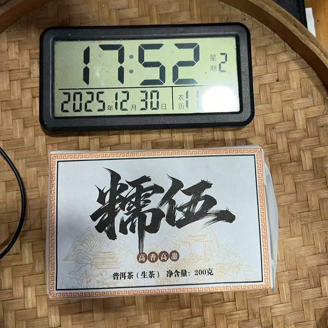 650号-2025年200克大朝山糯伍（春）普洱生茶砖