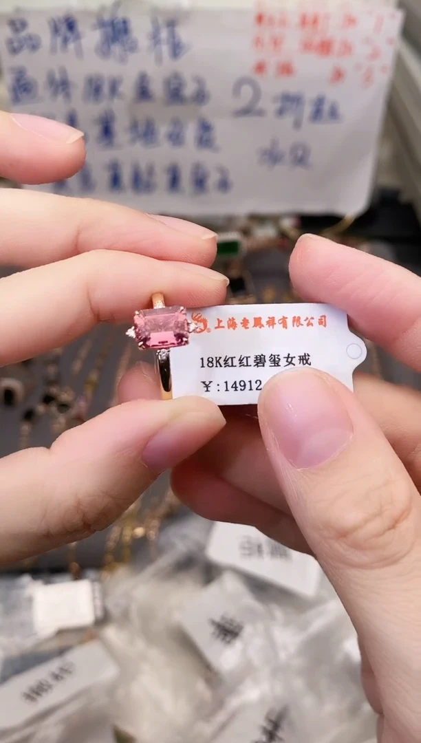 18K金镶嵌戒指碧玺--专柜--14