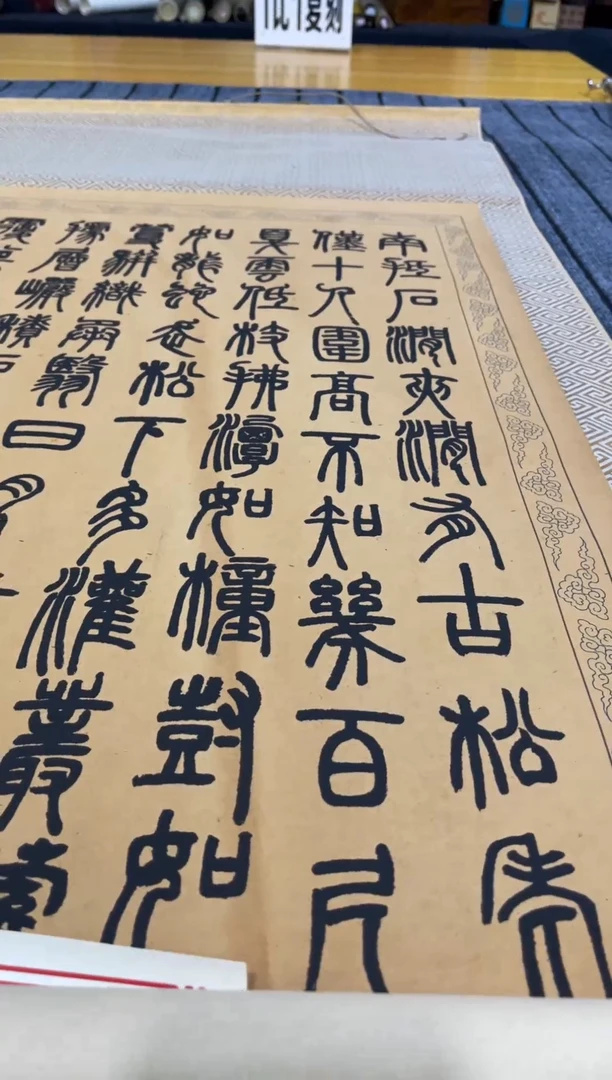 陶瓷纯手工手绘字画