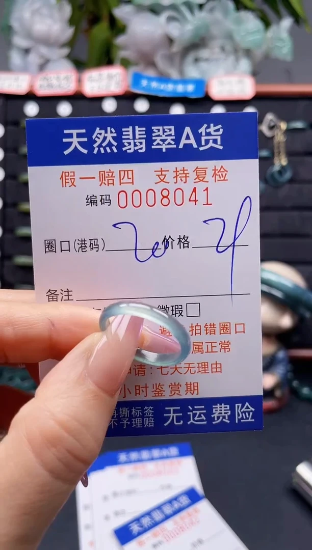 未镶嵌戒指翡翠20*8041