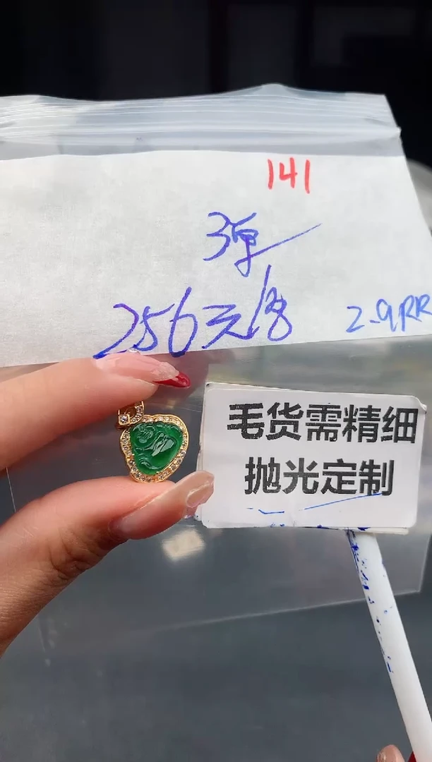 【闪购商品】定制翡翠未镶嵌141毛货需精细抛光多样性1件256元
