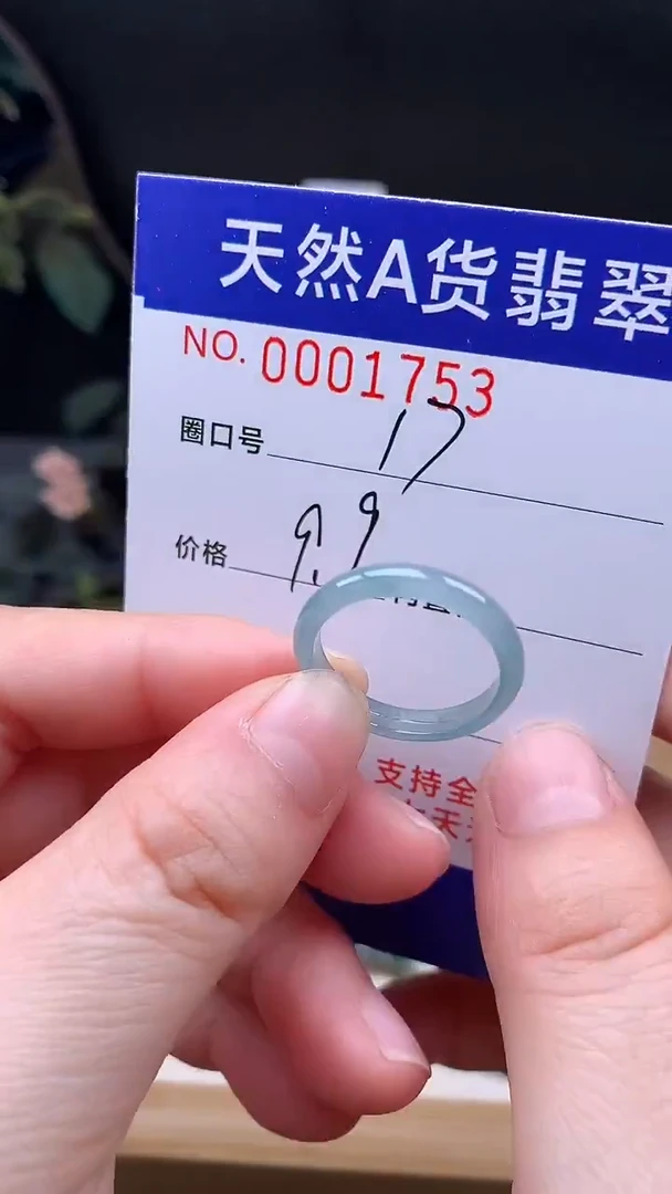 未镶嵌戒指翡翠17#