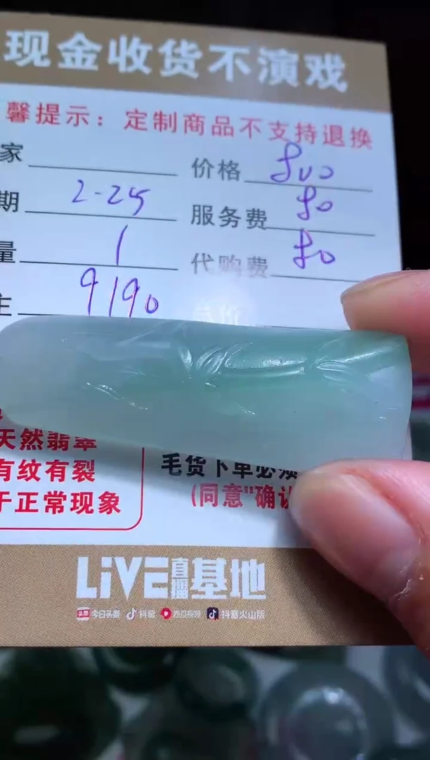 【闪购商品】定制翡翠未镶嵌翡翠毛货定制461709