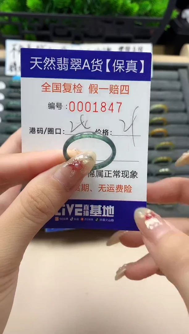 未镶嵌戒指翡翠天然 1847