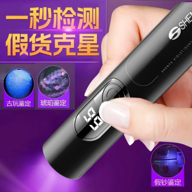 365nm紫光灯鉴定专用荧光剂检测灯珠宝玉石紫外线小型验钞灯手电