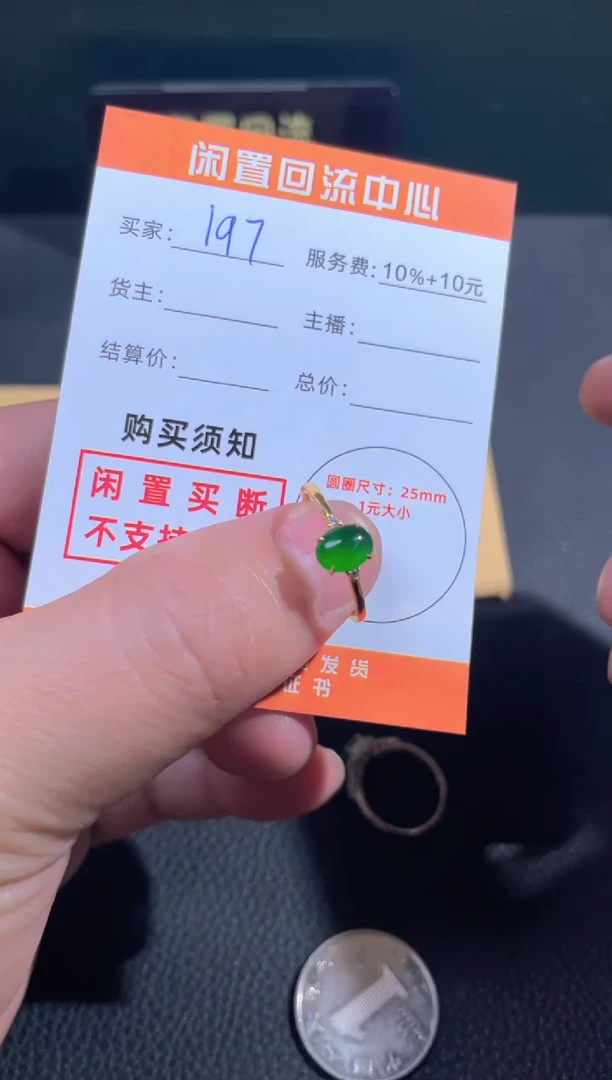 【闪购商品】翡翠戒指18K金镶嵌闲置买断不支持退换 13圈口