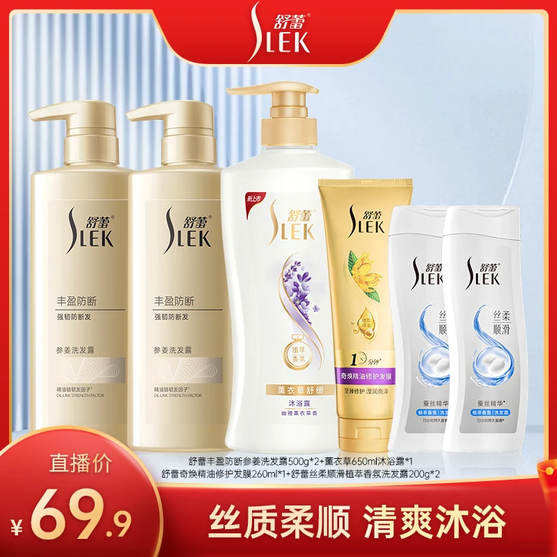 舒蕾大金瓶参姜洗发露丰盈防断洗发水清洁薰衣草沐浴露正品套装G