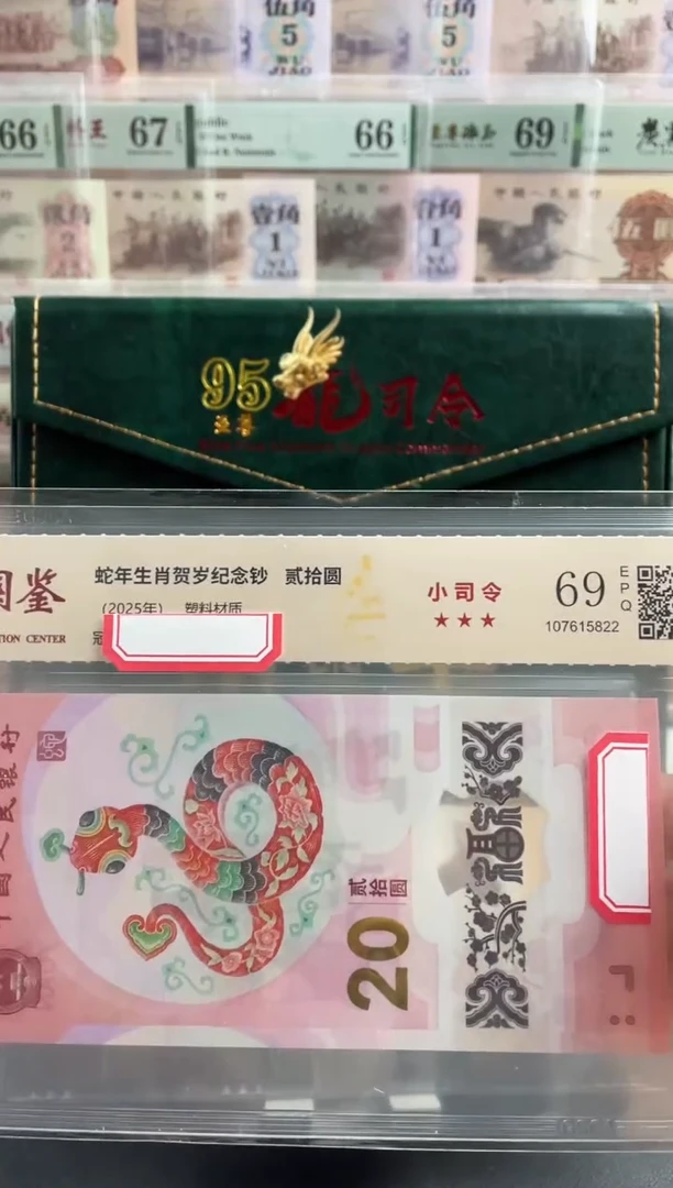 塑料蛇钞小司令69分不挑号