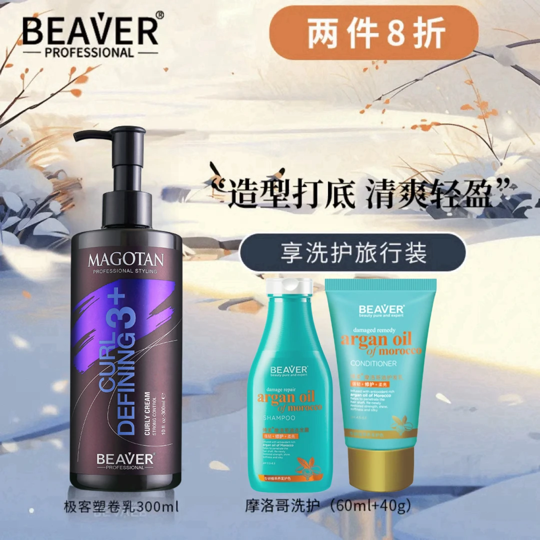 博柔弹力素女定型烫头发后弹力塑卷护卷蓬松大波浪保湿官方正品