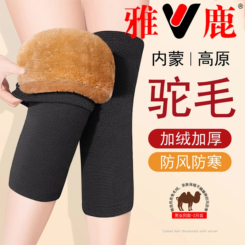 雅鹿秋冬驼毛加绒护膝盖男女士关节保暖老寒腿防寒加厚老年人专用