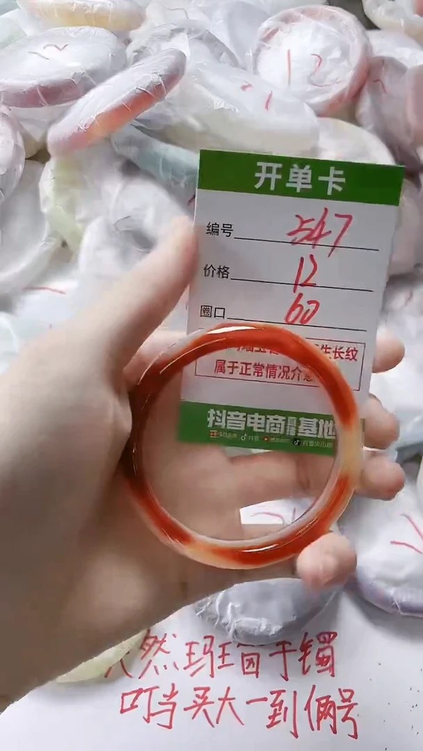 【闪购商品】玛瑙/玉髓手镯未镶嵌547