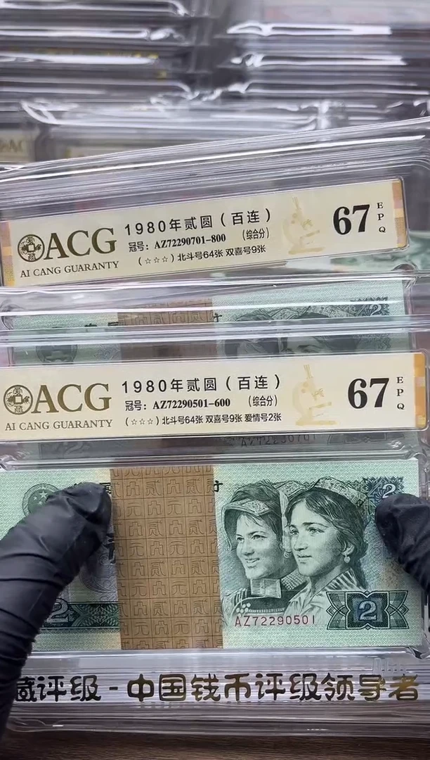 1980年贰元刀北斗号爱藏67