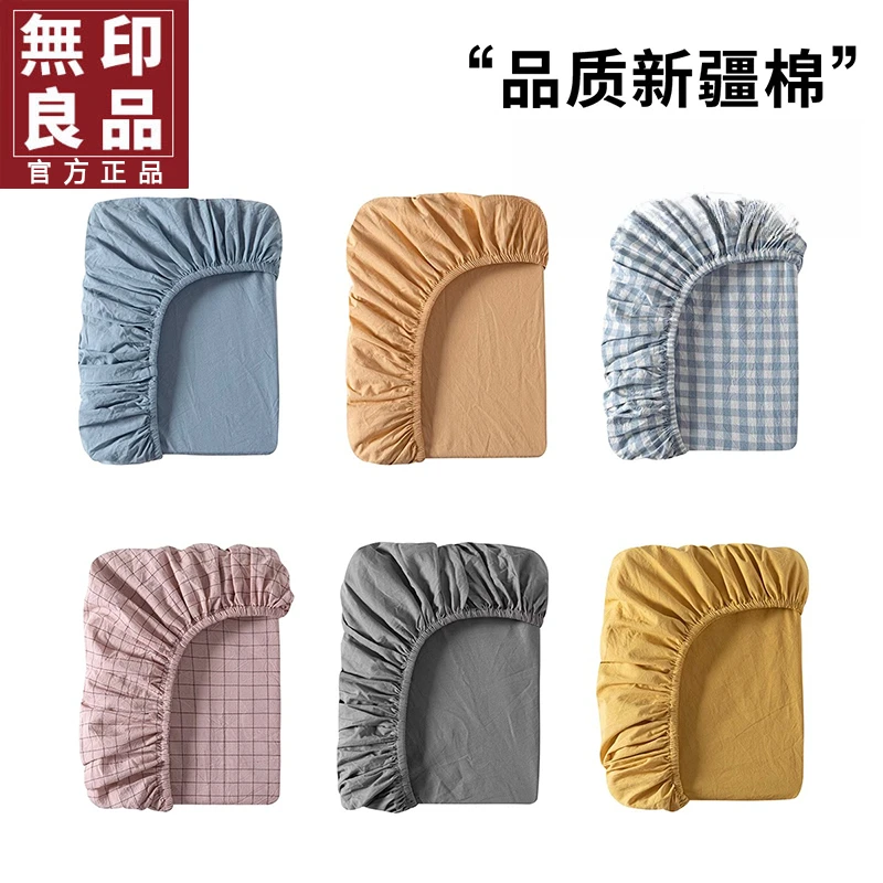 無印良品A类新疆棉床笠罩单件床套棉床笠保护罩四季通用2025新款
