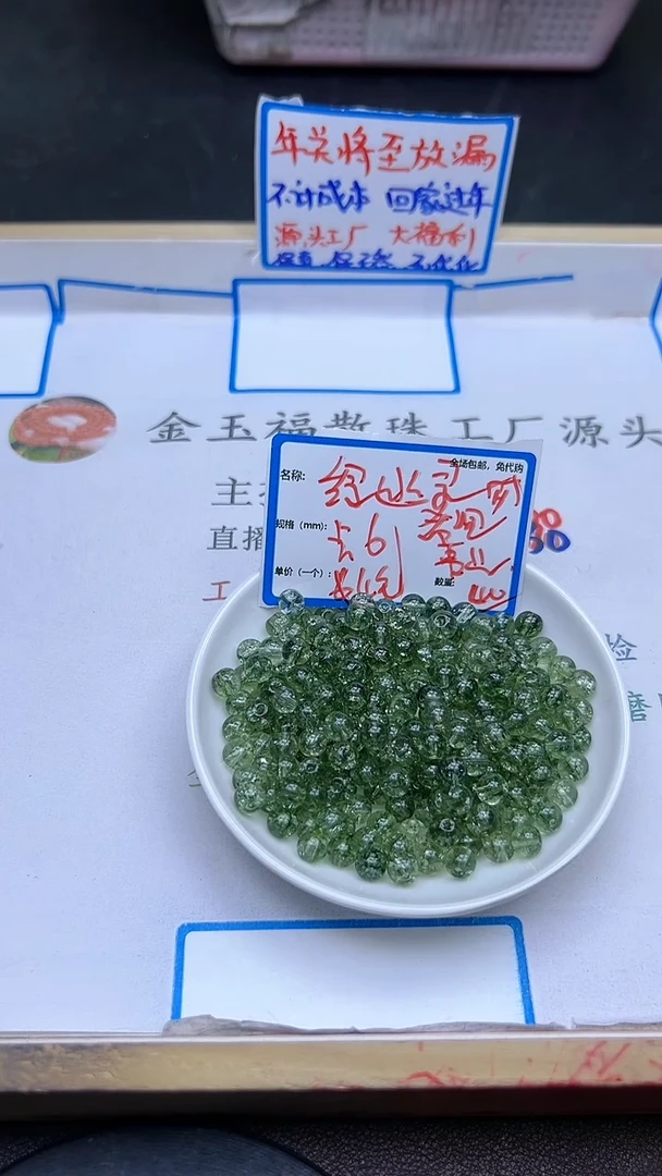 【闪购商品】水晶散珠未镶嵌绿幽灵Y681 6MM 40颗