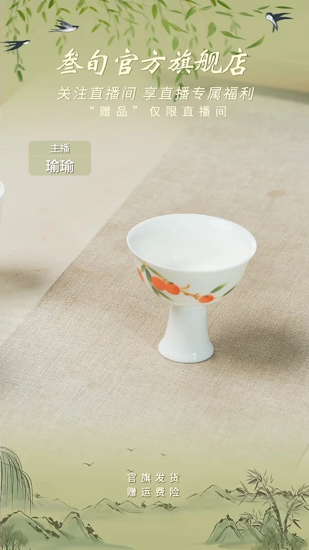 柿柿如意高足撇口杯