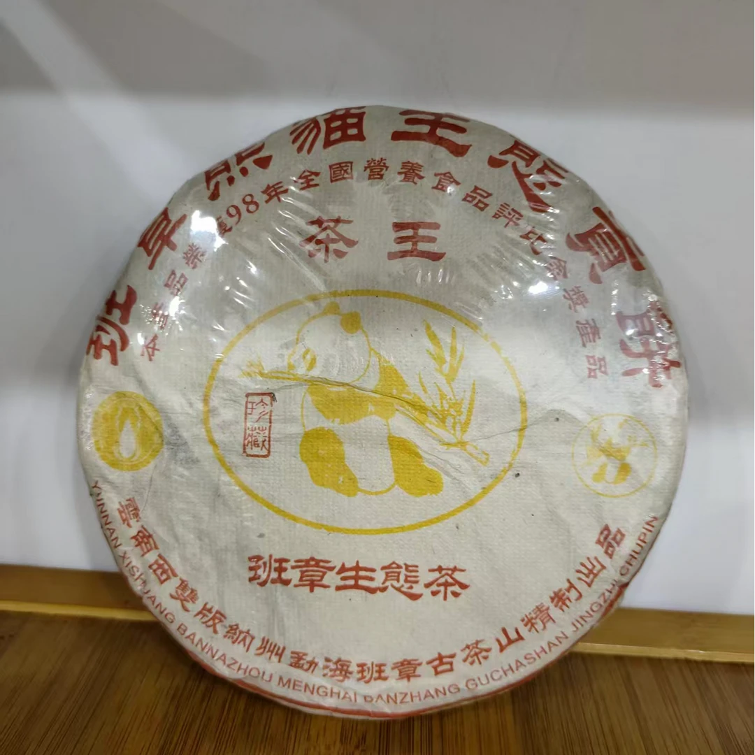2005年云南普洱茶班章熊猫生态贡饼生茶357g/饼