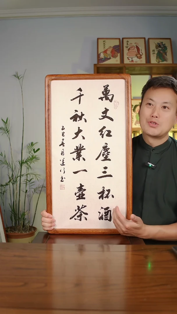 国画韩运行书法万丈红尘三杯酒