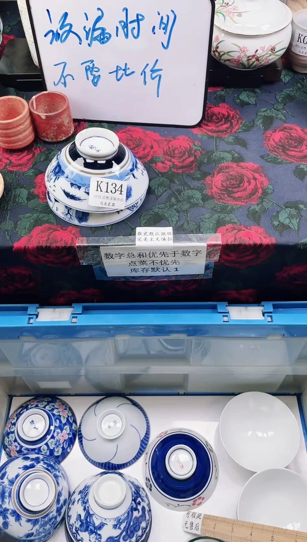 瓷片水*              K134